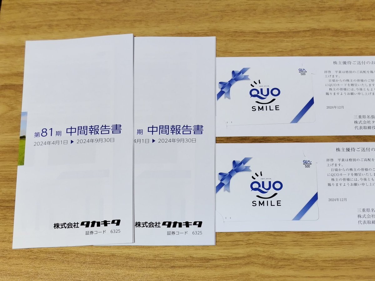 syokoubou's tweet image. 🔷株主優待です。

🎁#朝日放送
　⇒QUOカード500円
🎁#稲畑産業
　⇒QUOカード500円
🎁#タカキタ
　⇒QUOカード500円x2

ありがとうございます😊。