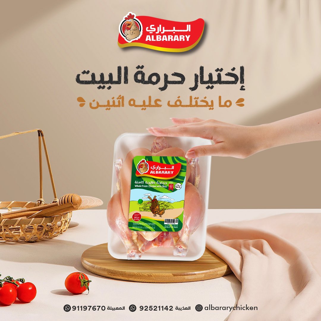 ALBARARY Chicken | دجاج البراري tweet media