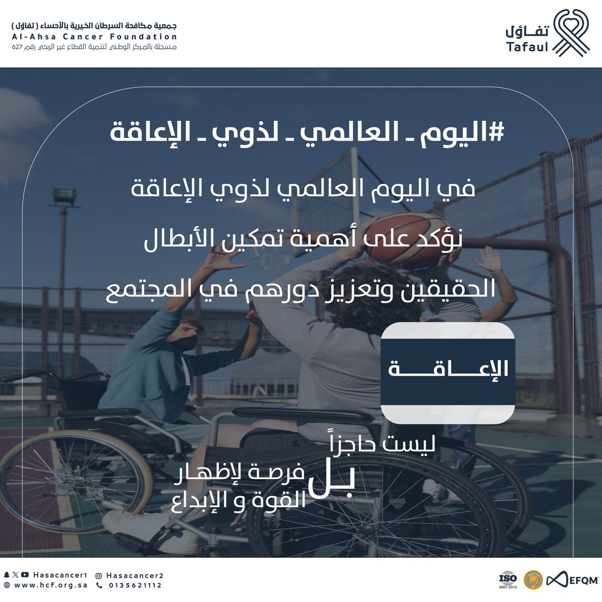 hasacancer1's tweet photo. #اليوم_العالمي_للأشخاص_ذوي_الإعاقة 
#جمعية_تفاؤل https://t.co/hrRoPbBmNB