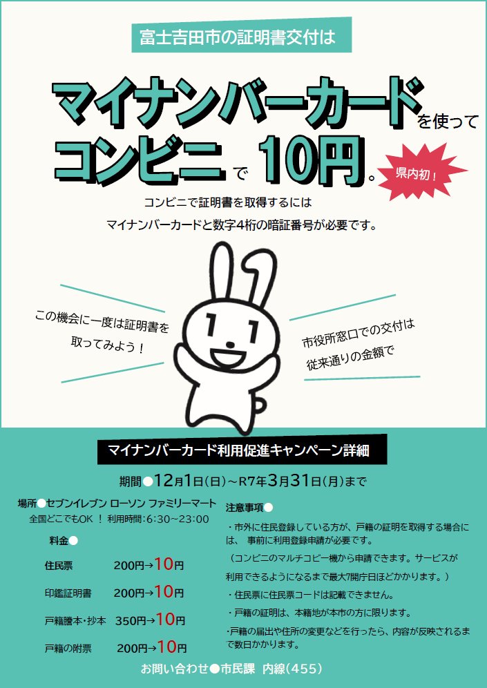 マイナンバーカード利用促進キャンペーン！始まりました】 富士吉田市