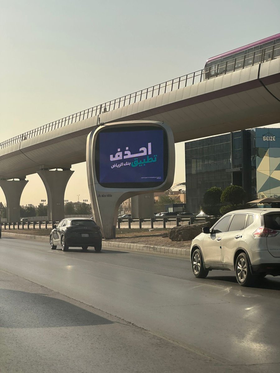 هل التيزر مهم في الحملات؟

#احذف_التطبيق 
#مقطوع
#في_كل_مكان 

كل هذه كانت تيزر أو تشويقة أثارت فضول أهل الرياض والمملكة خلال حملات تسويقية تشويقية متنوعة، اجتاحت لوحات الشوارع ومواقع التواصل

"احذف التطبيق" رسالة جريئة من بنك الرياض بعد ماسوو تطبيق جديد وطلعو برسالة مباشرة