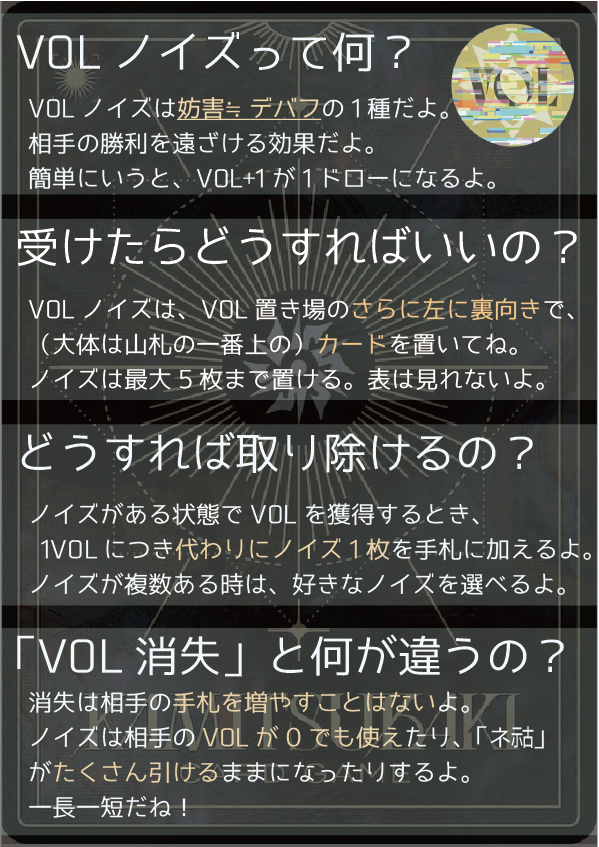 スターターに入ってないVOLノイズって何？ これを読めば完璧に理解でき