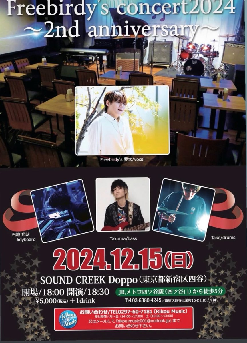 rikou_music's tweet photo. Freebirdy’s 2周年になりました(^^)
是非皆さんと一緒にお祝いしましょう❣️
お待ちしています(^^)/
(会場)SOUND CREEK Doppo
開場:18:00 開演18:30
お申込みはDM又は下記メールにて‼️
お名前⭐️人数⭐️電話番号をお知らせ下さい♪
　rikou.music001@outlook.jpまで https://t.co/Dc64RCf1KN
