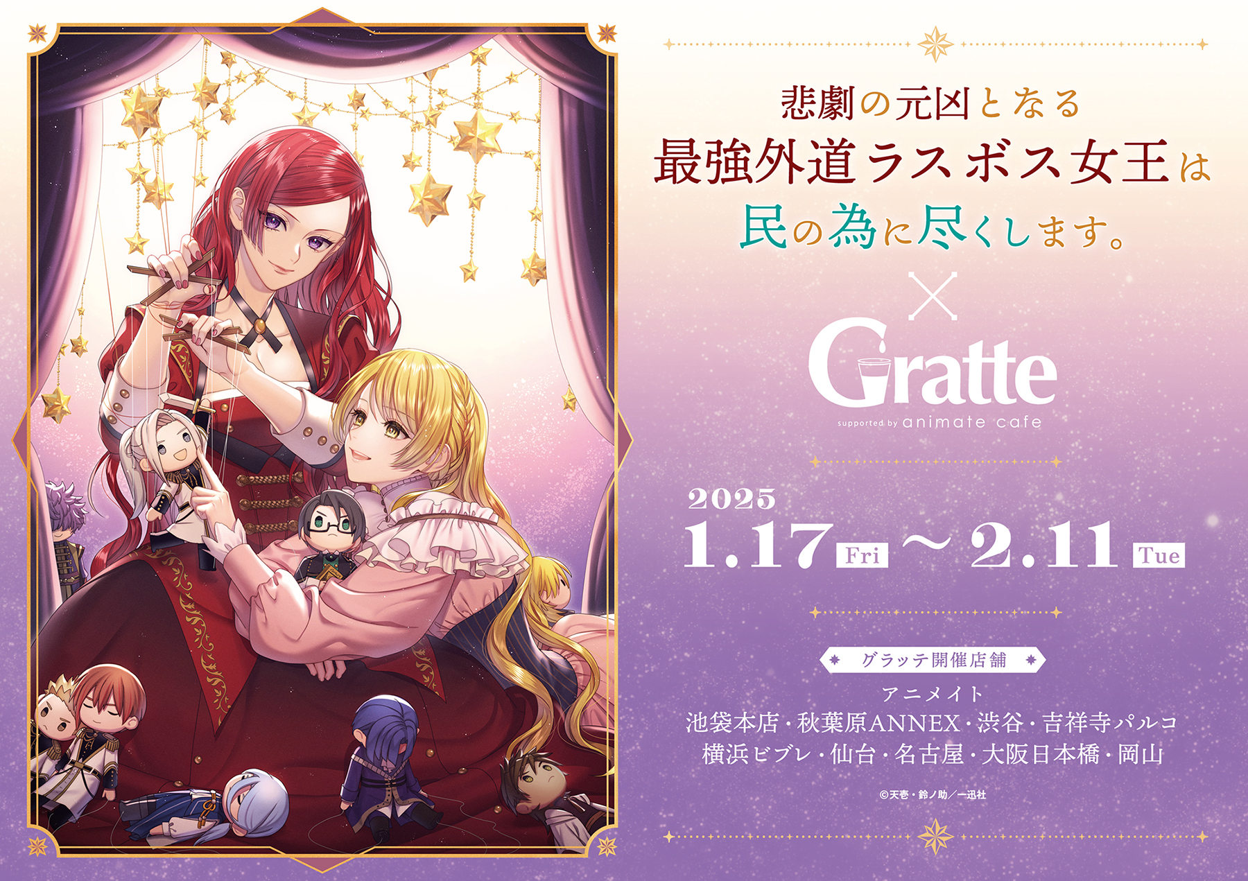 アニメ2期決定！】悲劇の元凶となる最強外道ラスボス女王は民の