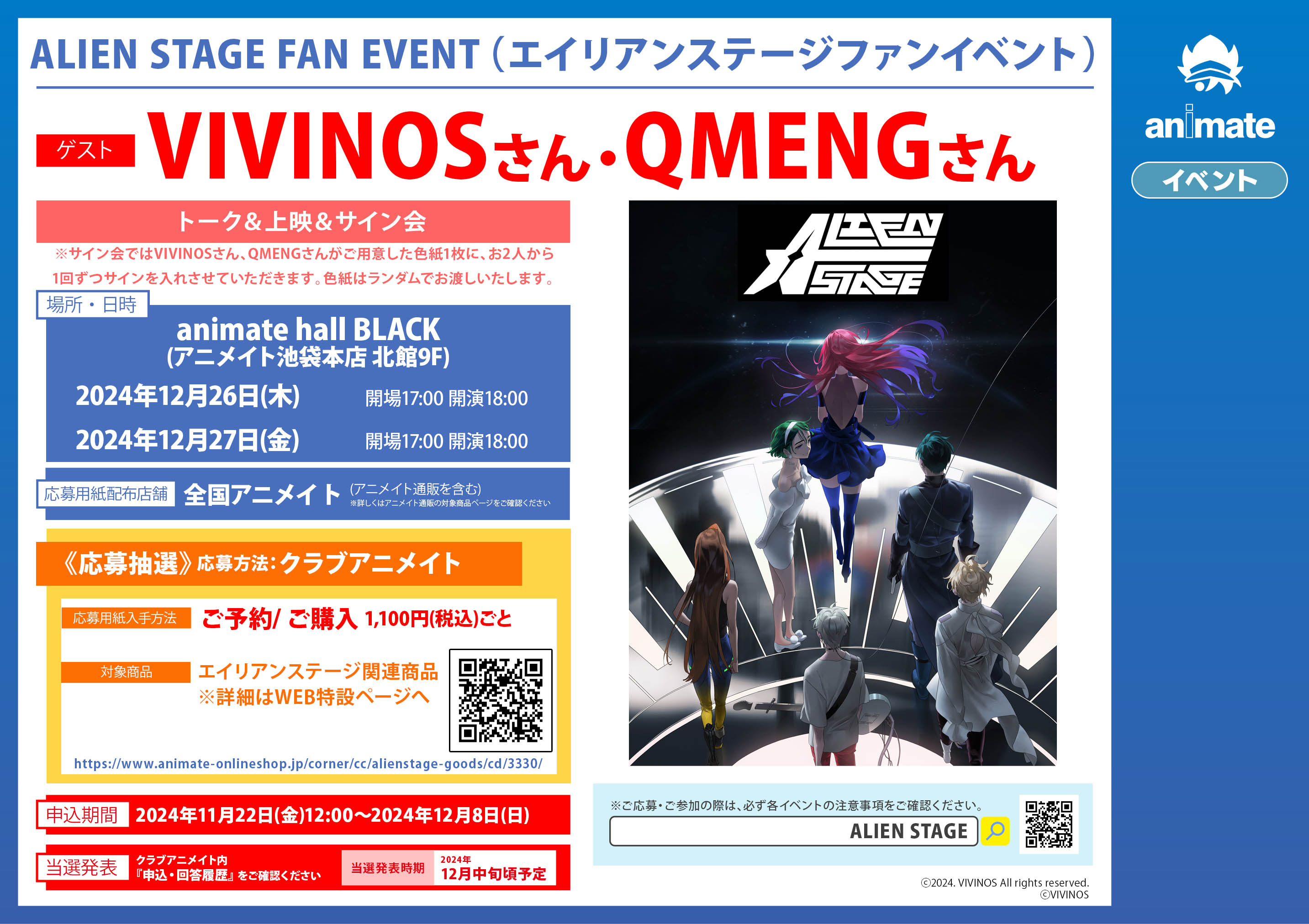 アニメイト京橋 on X: アニメイト京橋 on X: