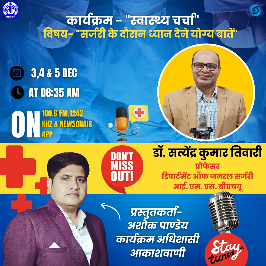 ashokpanday_AIR's tweet photo. Tune into @AirVaranasi  to listen to the program "Swasthaya charcha"
You can listen to this program through Google also..search there for Air Varanasi Live.
Expert - Dr. S. K. Tiwari
Producer - @ashokpanday_AIR

@health_com_
@prasarbharati
@moayush
@AyushmanNHA 
@GauravDwivedi95 https://t.co/aALjnZQdWR