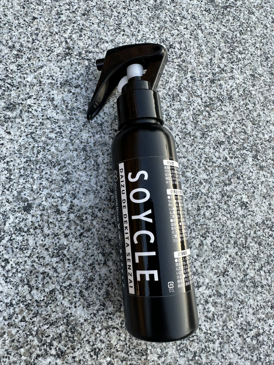 bluerunner1978's tweet photo. SOYCLEのトリガータイプ容器着弾‼️
ありがとうございます🙇
トリガータイプになったおかげでとっても使いやすいし、トリガーのロック機構があるので誤発射も防げます😆👍
黒い容器がまたカッコいいですね🤩🤩🤩👍
#SOYCLE https://t.co/oh2rwuN5EV
