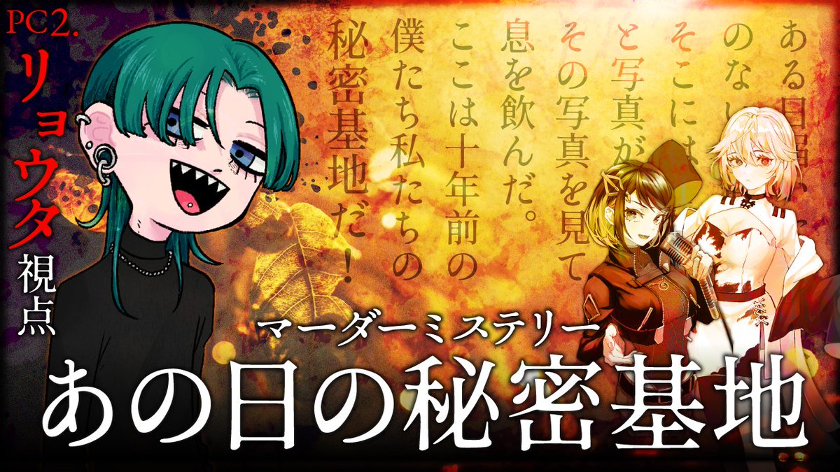 iam_KNWK_KUN's tweet photo. 🌈配信告知🌈

１２月４日（水）
マーダーミステリー
🌇あの日の秘密基地🌇
@ https://t.co/Gp23fcGiNH

パワパフ最後のマダミスは秘密基地💗✨
珍しくリーダータイプ「リョウタ」を担当します！

🌈メンバー🌈
白紙ひいろ（#mizumizumiiiiii）
詩依（#Stirring_UI） https://t.co/go3NRIVaPR
