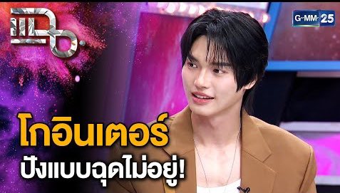 StreamForWinTH's tweet photo. "วิน เมธวิน" นักแสดงและศิลปินไทย ที่ดังไกลระดับโลก! | แฉ 2 ธ.ค. 67 [2/3]... 

📍https://t.co/RanHjdEx7O 

WIN AT CHAE SHOW

#สก๊อตดีปีใหม่xWin
#winmetawin @winmetawin https://t.co/5uBNYuQW2m