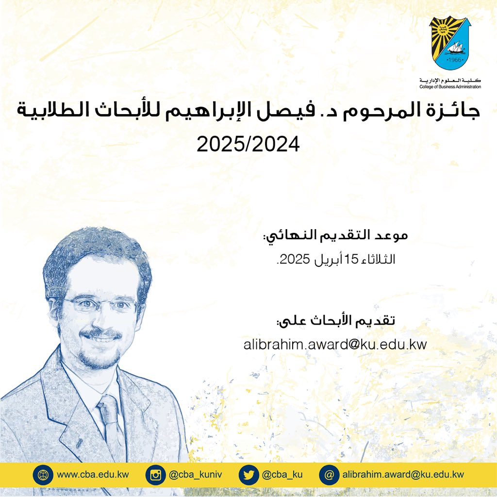 إعلان هام 📣
جائزة المرحوم د. فيصل الإبراهيم للأبحاث الطلابية 2025/2024

موعد التقديم النهائي: الثلاثاء 15 أبريل 2025 🗓️

تقديم الأبحاث على:📄
📧alibrahim.award@ku.edu.kw
