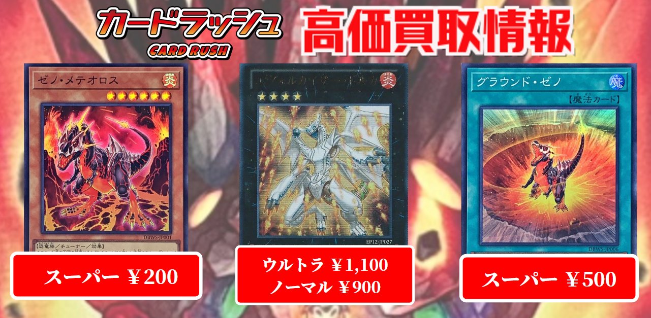 カードラッシュ遊戯王 on X: カードラッシュ遊戯王 on X:
