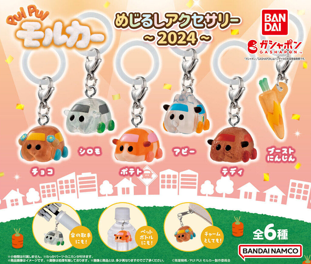 📢 #PUIPUIモルカー商品情報 PUI PUI モルカー めじるしアクセサリー