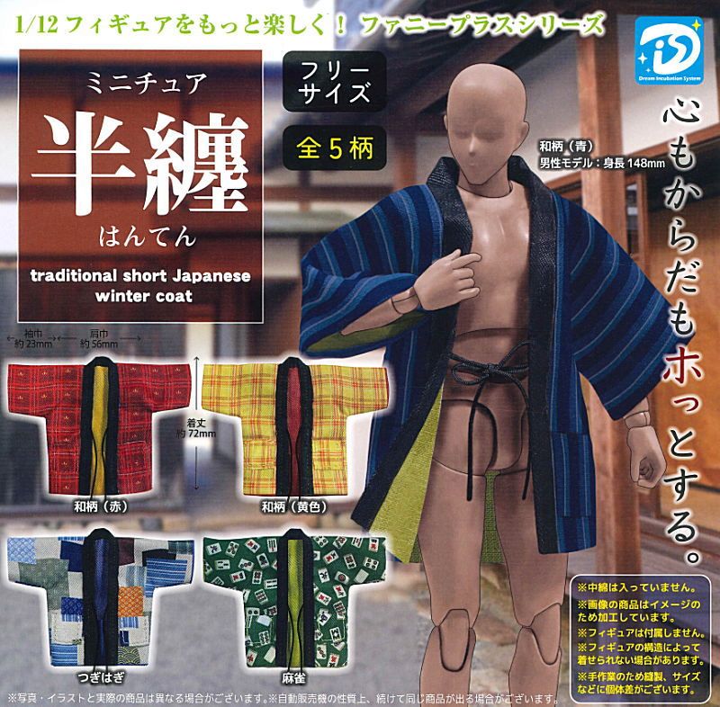 ✨新商品案内 2024年12月3日(火)✨／ ☑️ミニチュア半纏(はんてん