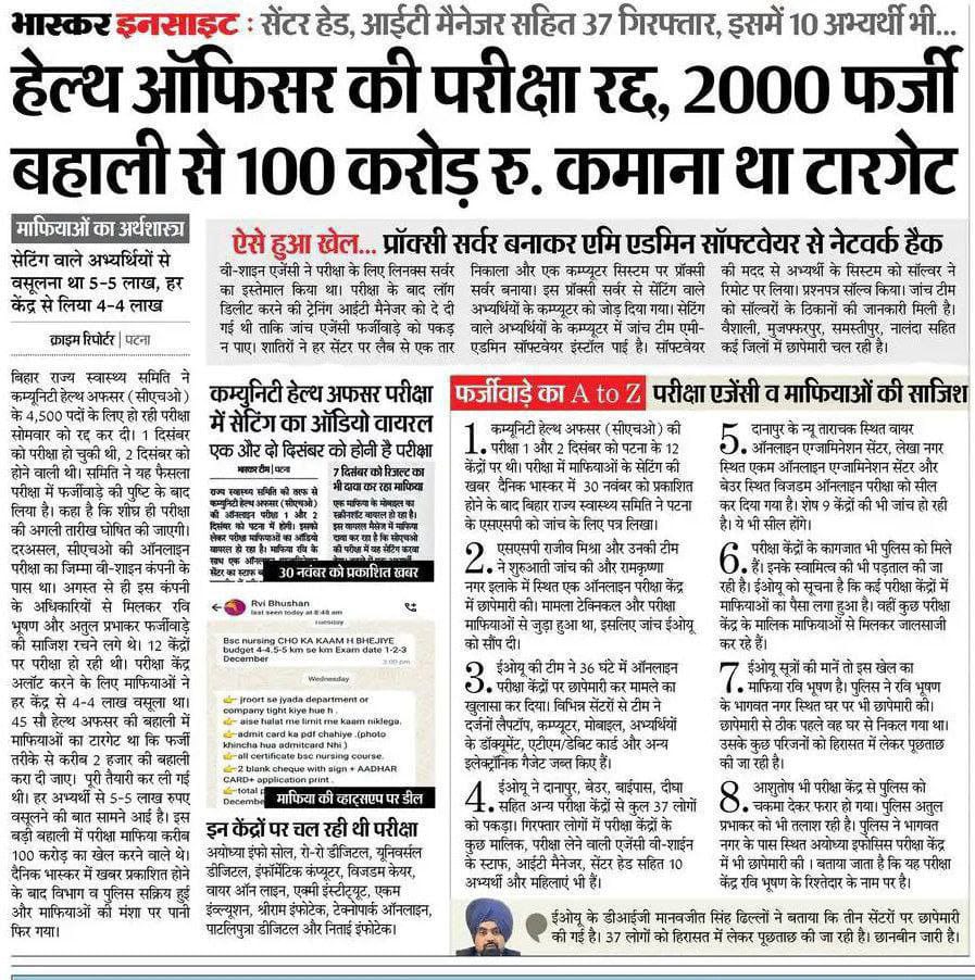 MUpums's tweet photo. *बिहार: CHO भर्ती परीक्षा रद्द, 4500 सीटों में से 2000 सीटों पर फर्जी बहाली करके 100 करोड़ रुपया कमाने का टारगेट था* #ghotala अब बोलो घोटाले की सरकार ? #बिहार #Election2024 #NitishKumar #Bihar @yadavtejashwi @yadavakhilesh @dimpleyadav @narendramodi https://t.co/CcpvRDWWYO