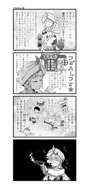 ネモくん礼装の漫画です

#FGO 