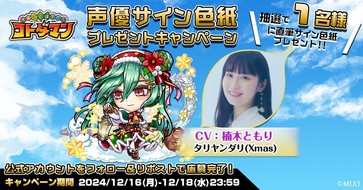 🎊声優サイン色紙プレゼントキャンペーン🎊 本ポストをリポストして