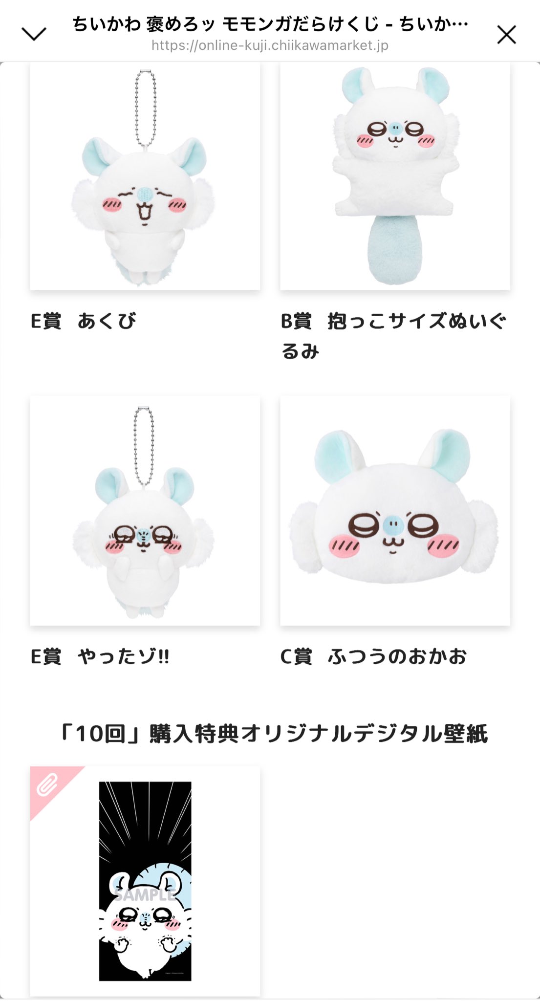 褒めろッ　モモンガだらけくじ　抱っこサイズぬいぐるみ　B賞 ちいかわ 褒めろッ モモンガだらけくじ - ちいかわマーケット
