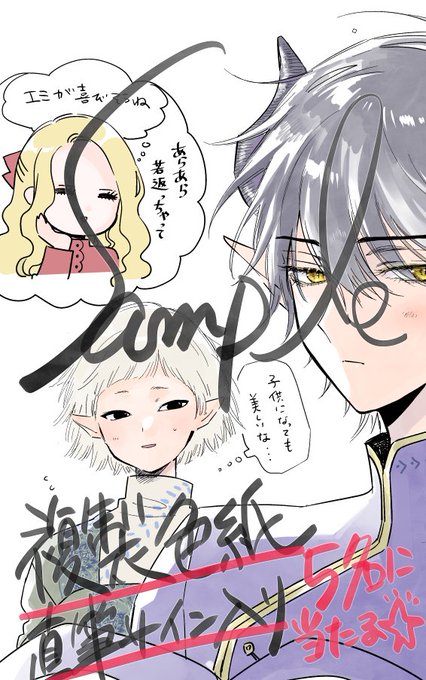 pixivコミックさんの5巻発売記念キャンペーンの複製色紙サンプルです