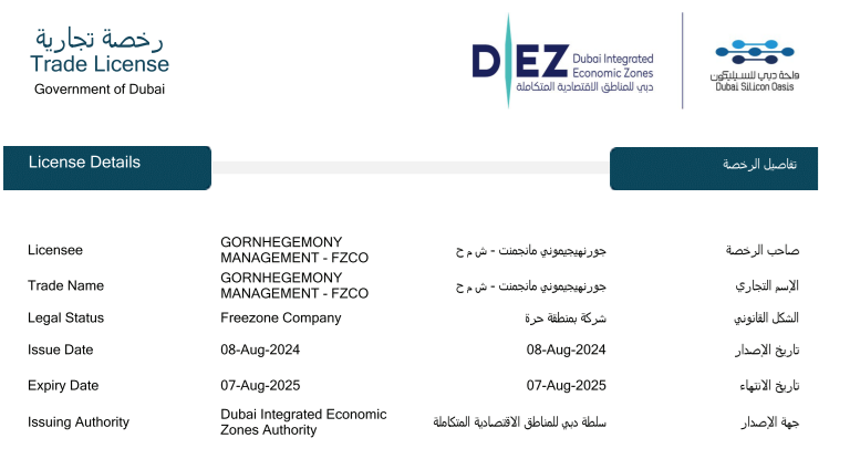 Gorn Hegemony Management is proud of sharing its trading license acquisition in #Dubai #UAE Dubai Silicon Oasis. Gorn is offering AI-powered investment and trading solutions for the whole asset spectrum! In Dubai we are the pulse of fintech and crypto #BTC #ETH  #DOGE #SOL
