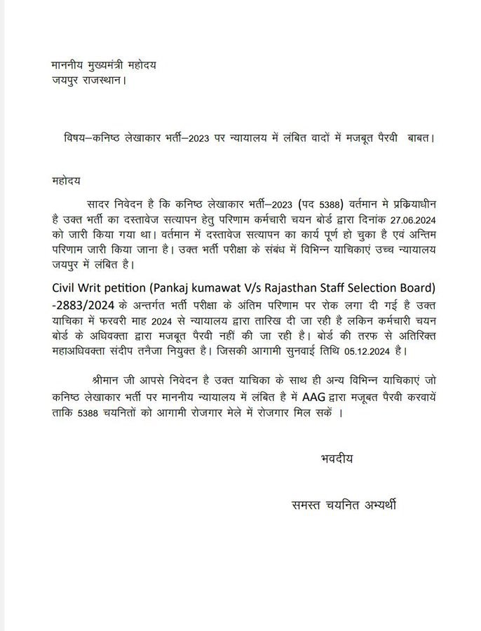 #JRA_भर्ती_न्यायिक_बाधा_हटाओ 
#JRA_भर्ती_न्यायिक_बाधा_हटाओ 
<a href="/alokrajRSSB/">Alok Raj</a> <a href="/RajCMO/">CMO Rajasthan</a> <a href="/BhajanlalBjp/">Bhajanlal Sharma</a> 
<a href="/godara_tara/">TARA CHAND GODARA</a>