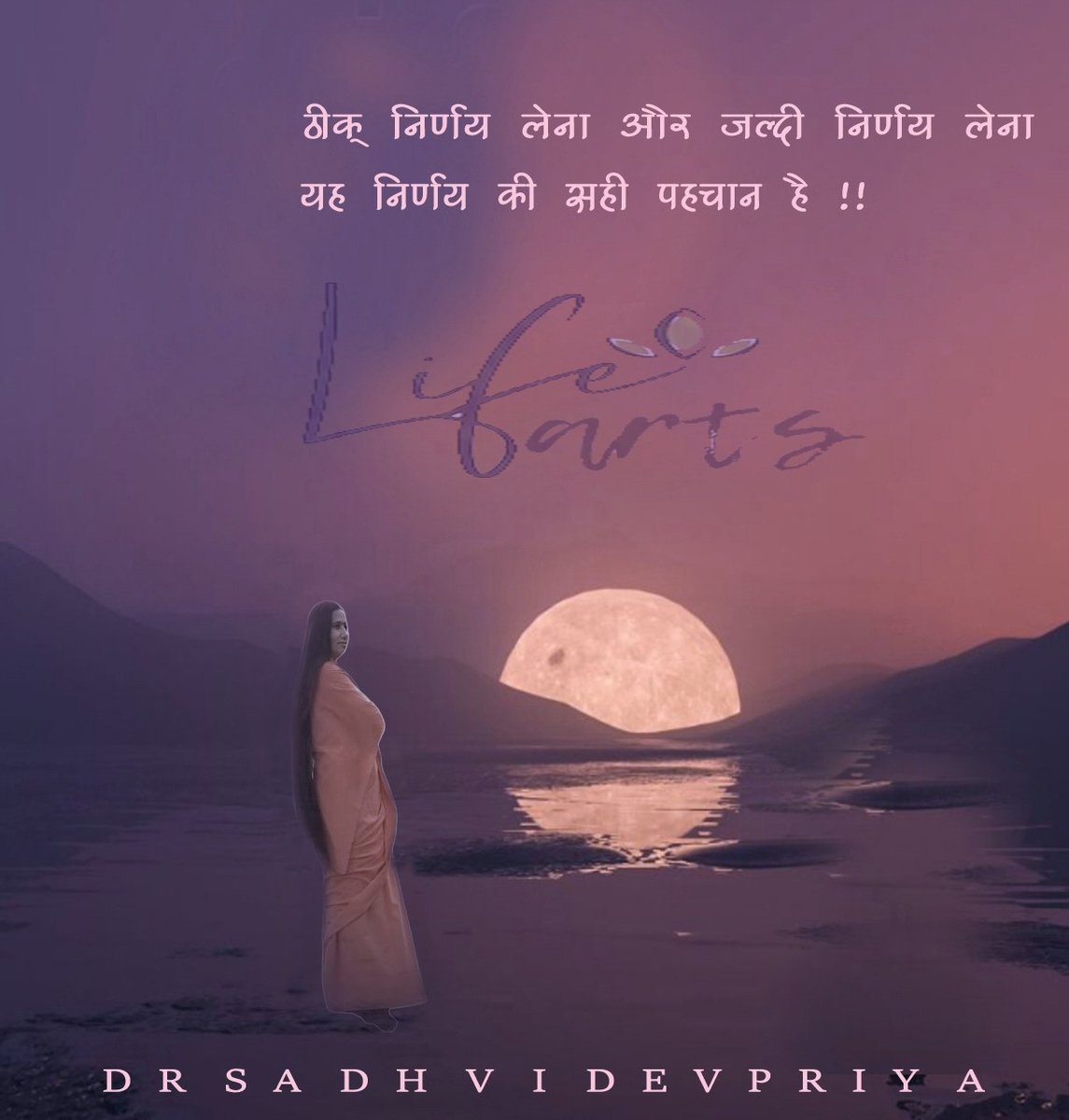 Sadhvi_Devpriya's tweet photo. ठीक निर्णय लेना और जल्दी निर्णय लेना यह निर्णय की सही पहचान है l
#lifearts #decisiones #livelifehappy #lifelessons #motivationalquotes #tuesdaytips https://t.co/fmbK6Lzz0q