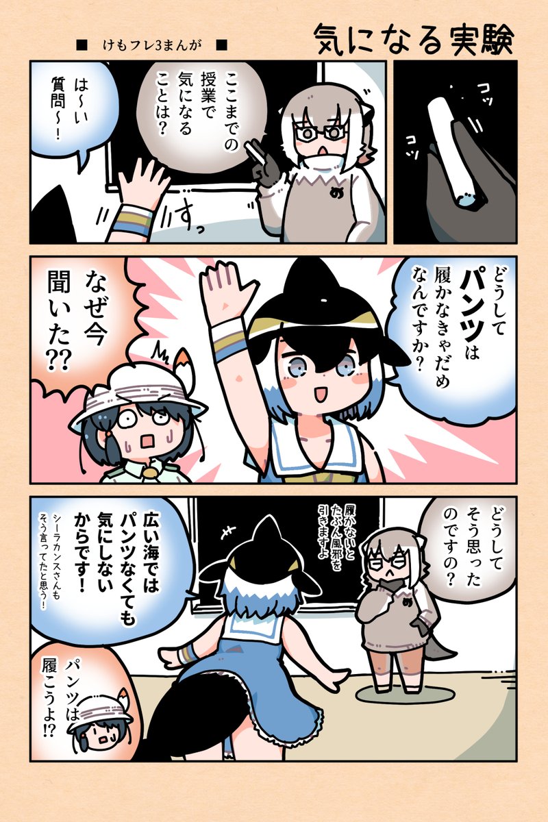【けもフレ3漫画】気になる実験 