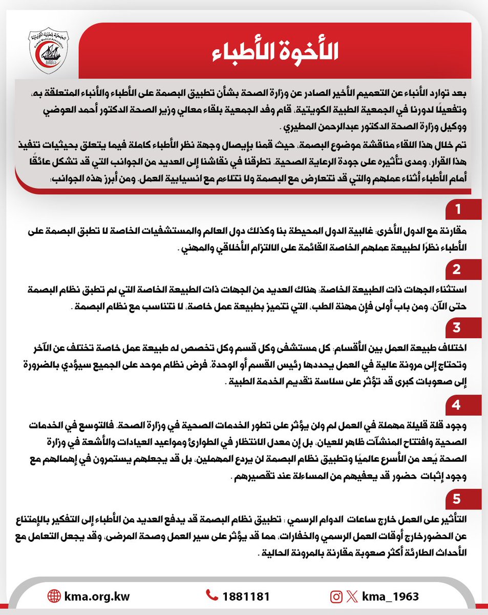 الجمعية الطبية الكويتية tweet media