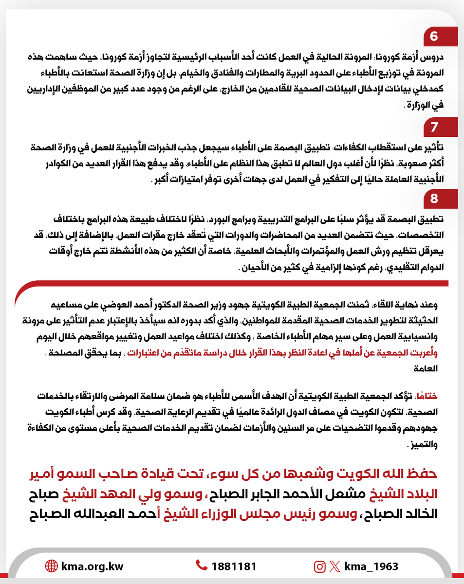 الجمعية الطبية الكويتية tweet media