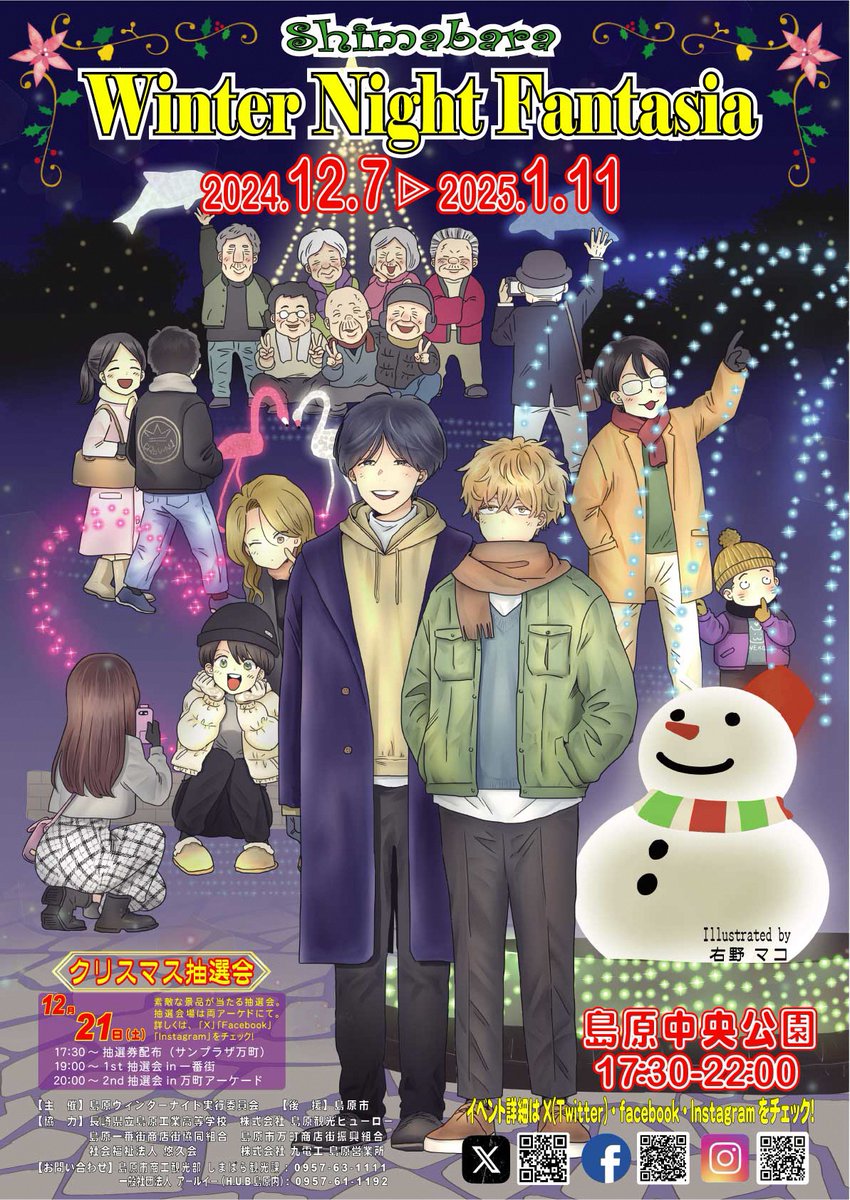 たかしとゆうたのお仕事情報⛄️
島原ウィンターナイトファンタジアというイベントのポスターを描かせていただきました!「働いたら負けだと思ってた」の二人がまだ地元でお仕事してる感…サプライズも色々あるそうなのでお近くの方はぜひ! 