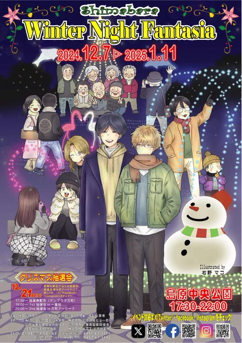たかしとゆうたのお仕事情報⛄️
島原ウィンターナイトファンタジアというイベントのポスターを描かせていただきました!「働いたら負けだと思ってた」の二人がまだ地元でお仕事してる感…サプライズも色々あるそうなのでお近くの方はぜひ! 