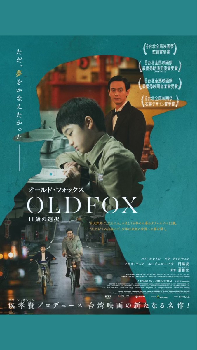 OLDFOX0614's tweet photo. 『#オールド・フォックス　11歳の選択』

12月4日から、
各種映像配信サービスにて配信開始📣
(レンタル／デジタル購入)

この機会にぜひご覧ください！ https://t.co/BoksAllAoI