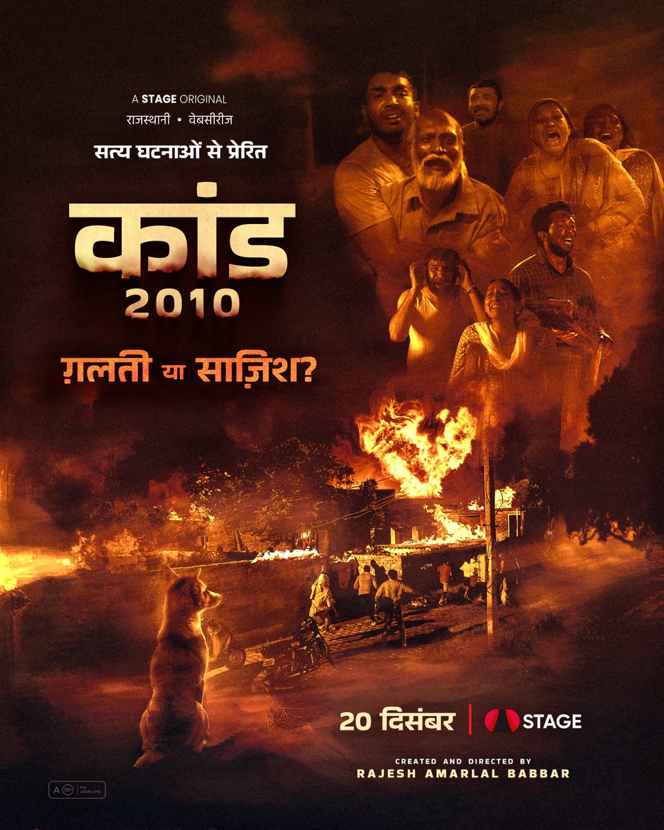 RajasthaniSTAGE's tweet photo. छोटी सी बात पै हुयो "कांड"
#kaand #kaand2010 https://t.co/0tljlIn1sy