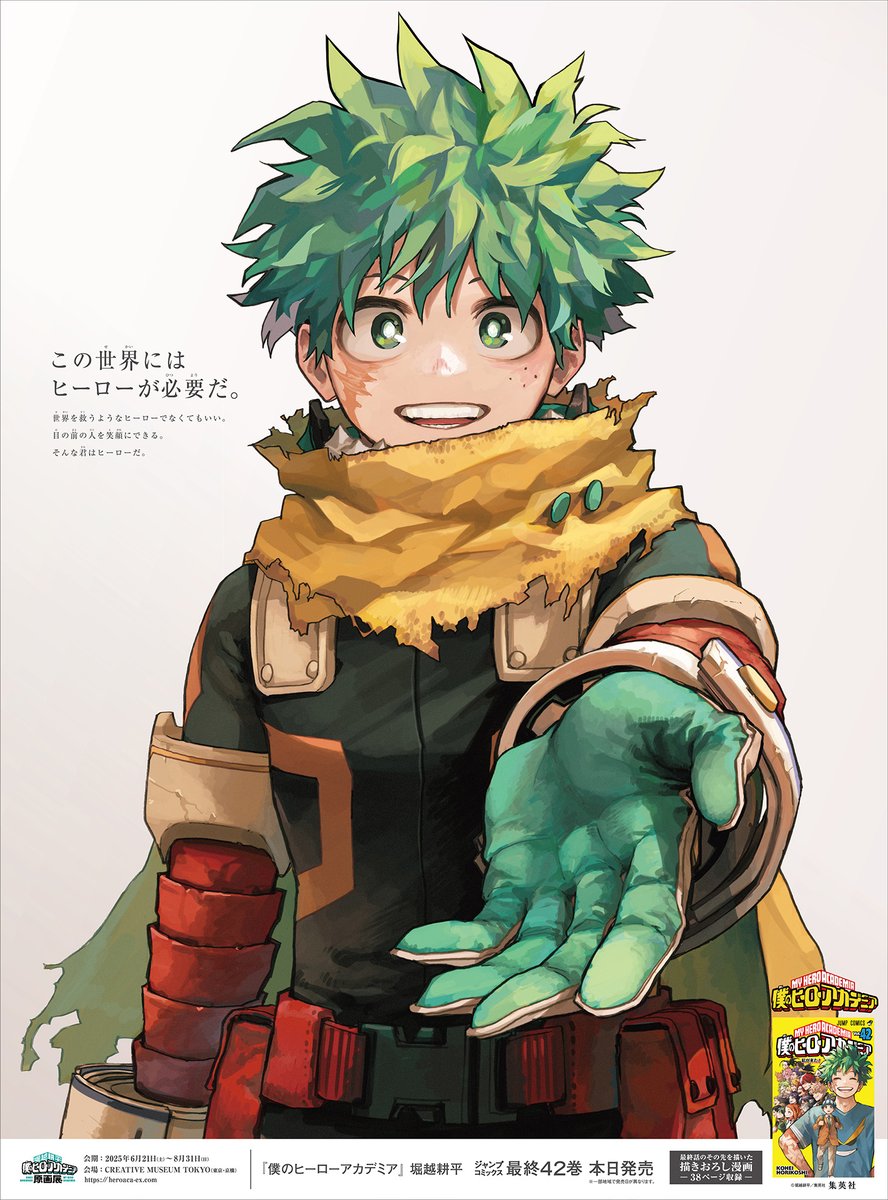 2024年レディースファッション福袋特集 ヒロアカ42巻 アニメイト特典 名場面シート 最終巻 421話 集合 少年漫画