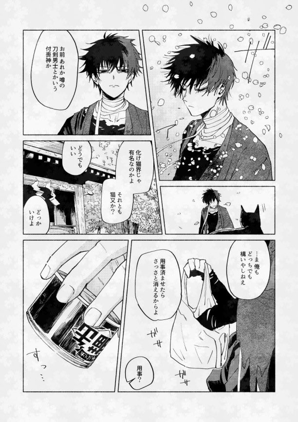 猫と肥前
去年アンソロジーに寄稿した漫画です🐈‍⬛ 