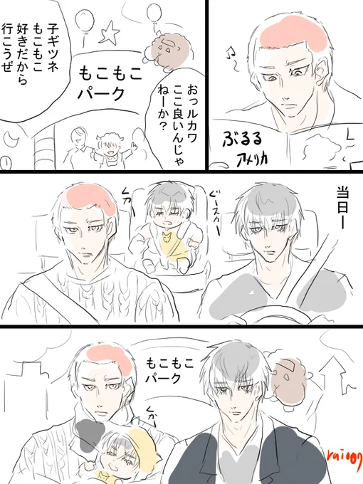 バツイチ子持ち狐の子供と天才の流花漫画。赤ちゃんとテーマパーク。 