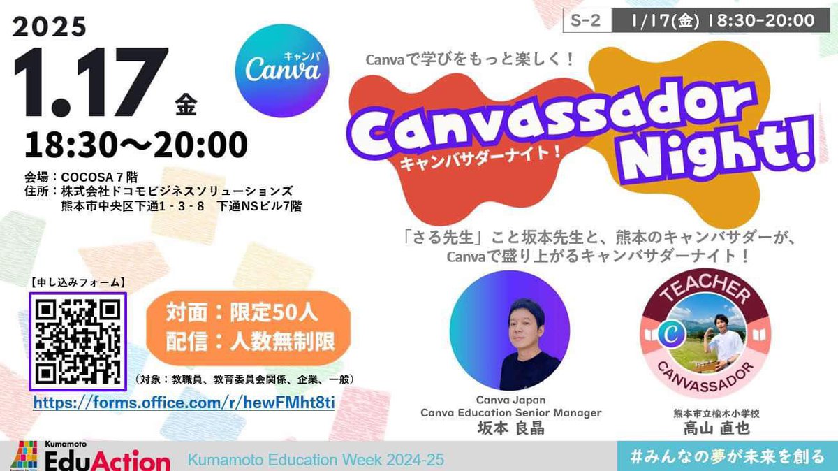 saruesteacher's tweet photo. 1月のKumamoto Education Weekで色々やります。僕はCanvaのことしたり、庄子さんとブレイキングダウンしたりします。なんと文科省の武藤さんもお越しになります。

ぜひ熊本に遊びに来てください🐻

https://t.co/DIbkzCGUVq https://t.co/1bXFwUCkUY
