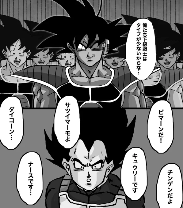 ターレス「下級戦士はタイプか少ない」 