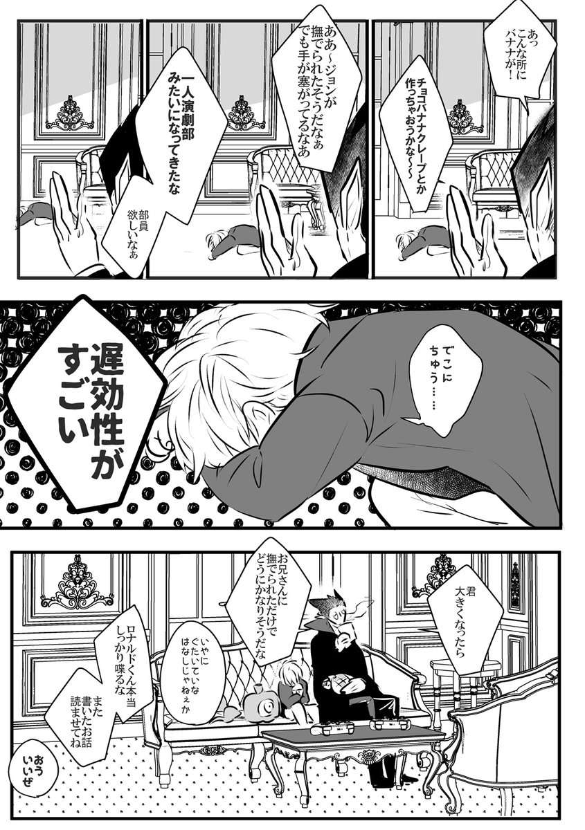 イベントで無配だった
小さいロくんがドとお留守番する話
(1/2) 