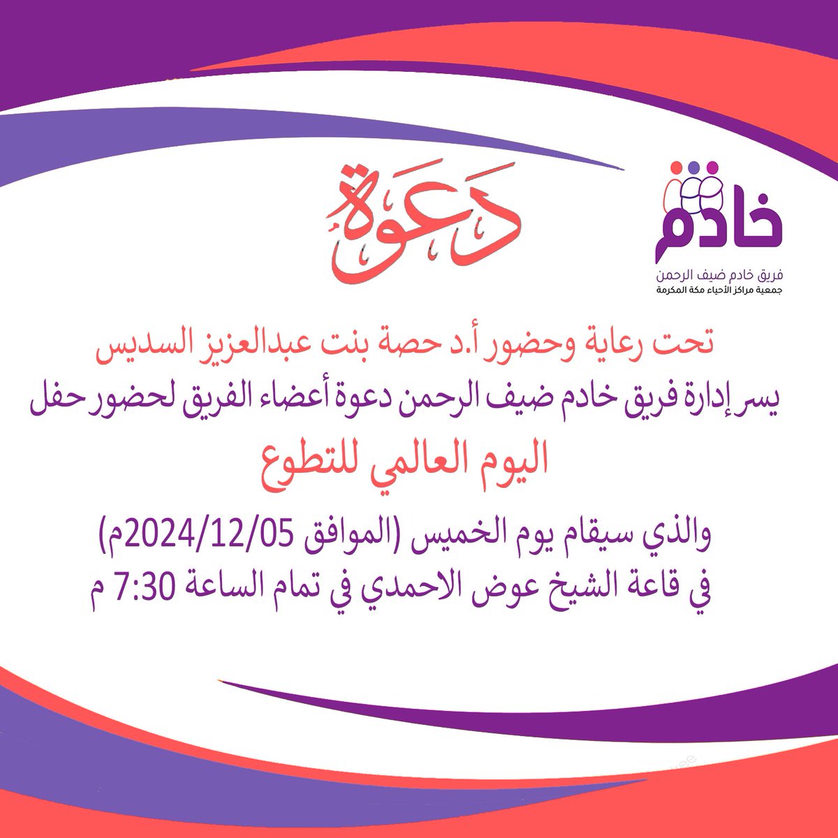 mofar7's tweet photo. هناك أيادي تدعم التطوع والمتطوعين ولا تبحث إلا عن الأجر من الله سبحانه وتعالى شكراً لداعم التطوع والمتطوعين 
الشيخ يوسف بن عوض الاحمدي 
شكراً أ.د حصة بنت عبدالعزيز السديس 
على مايقدمونه للتطوع والمتطوعين ولقاصدي البلد الحرام
ونسأل الله التوفيق لنا ولكم
نلتقى بكم ��ي 5ديسمبر💚🇸🇦 https://t.co/K2SA7i1NMW