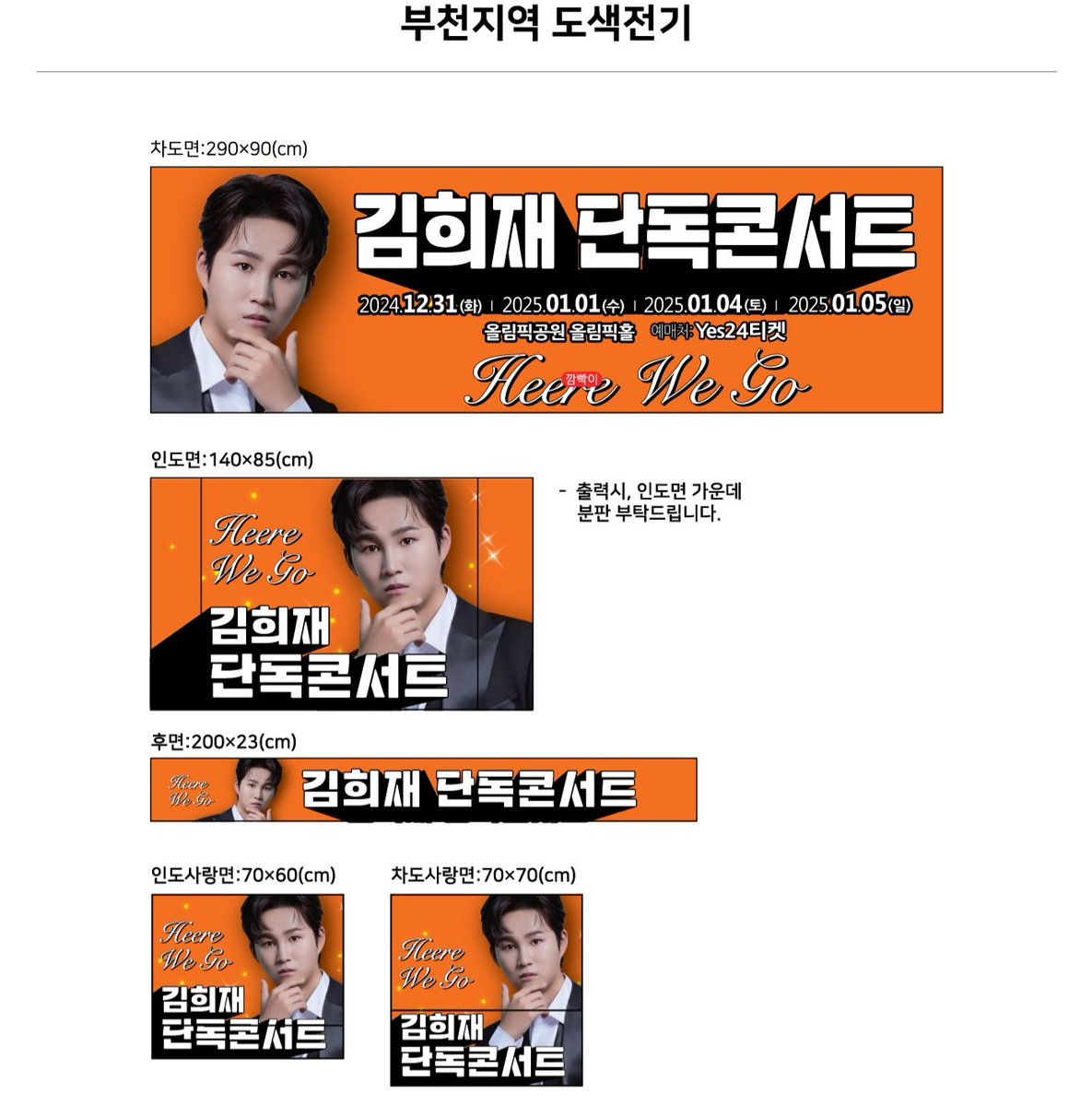 부천지역 희랑님들 마음모아 진행하신 #김희재 #단독콘서트 #버스광고 디자인 기부로 참여하게되어 참 뜻깊네🥰 희랑합니다🙆🧡😍  #김희재 #HeereWeGo #단독콘서트 #부천희랑별, image size:1185x1200