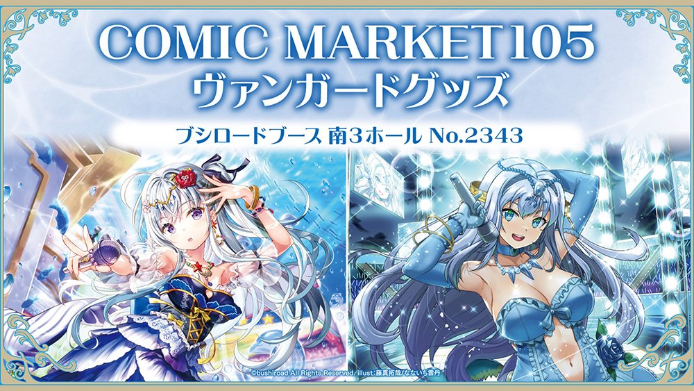カードファイト!! ヴァンガード公式 on X カードファイト!! ヴァンガード公式 on X
