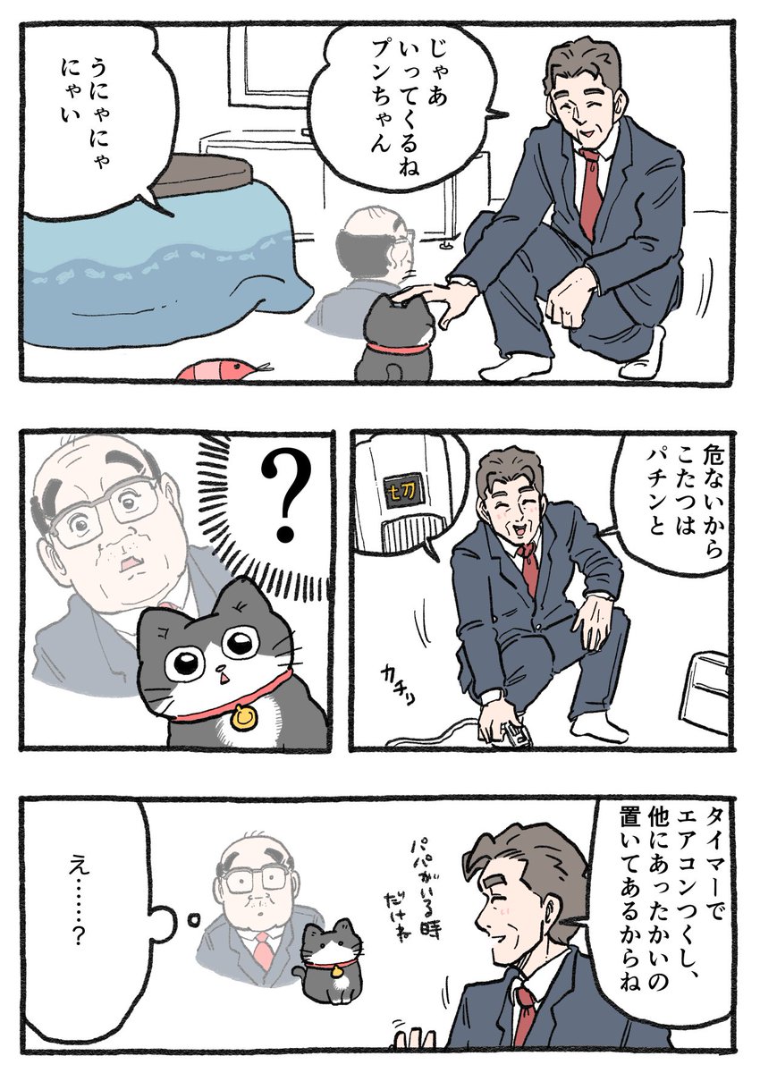 ねこおじ様 ねこに転生したおじさん。その605