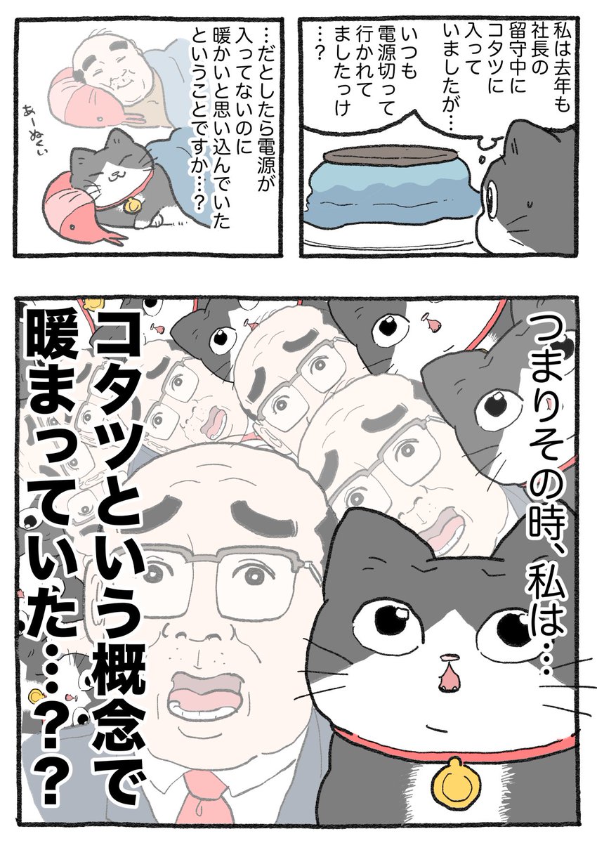 ねこおじ様 ねこに転生したおじさん。その580
