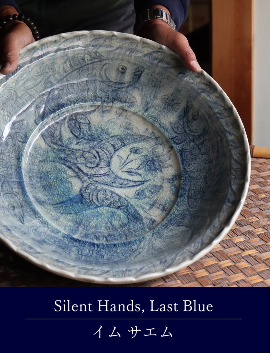 イムサエム 大皿 【公式通販】