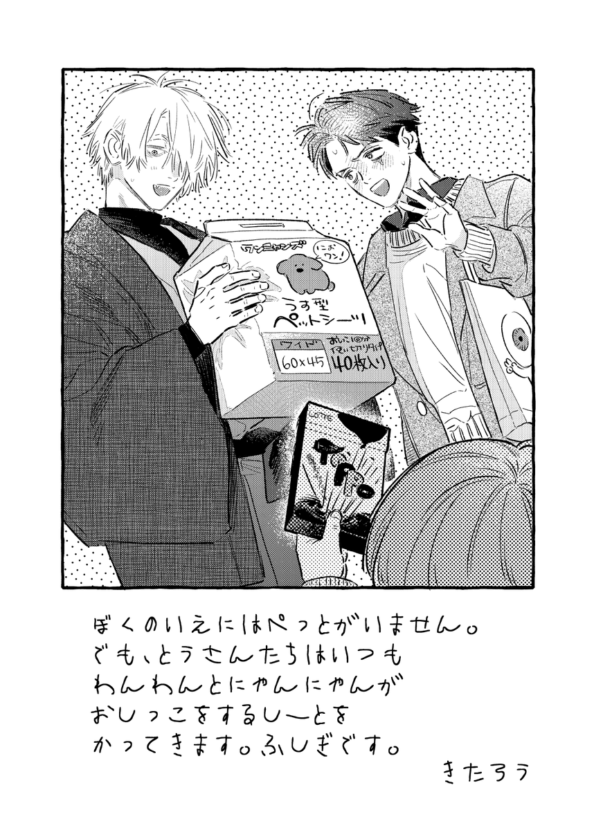 父水。ぼくのいえのふしぎ。 