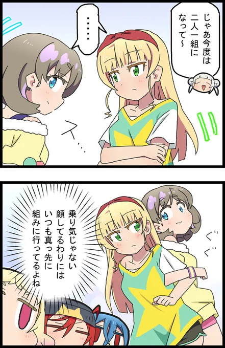 可可ちゃんとすみれちゃんがペアを組む自然さ
#Liella 