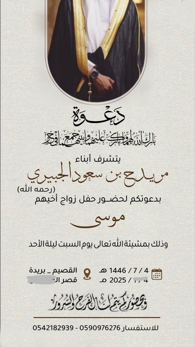 دعوة زواج رجالي  للطلب التواصل واتس بالبايو #عقد_قران #تصميمي #دعوات_الكترونيه #بشارة_مولوده #بشارة_مواليد #بشاره #دعوه_الكترونيه  #دعوة_الكترونيه #دعوة_زفاف #دعوة_زواج #بطاقة_زواج #بطاقة_الكترونيه #بشارة_مولود