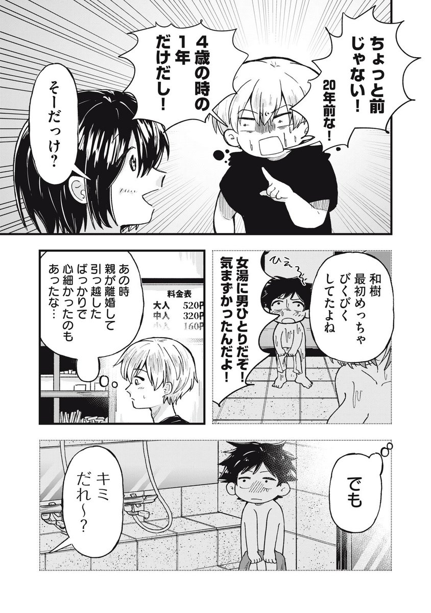 【再掲】好きだった幼馴染と再会する話2
#漫画が読めるハッシュタグ 