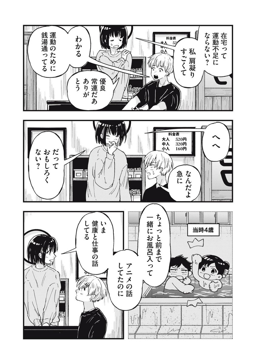 【再掲】好きだった幼馴染と再会する話2
#漫画が読めるハッシュタグ 
