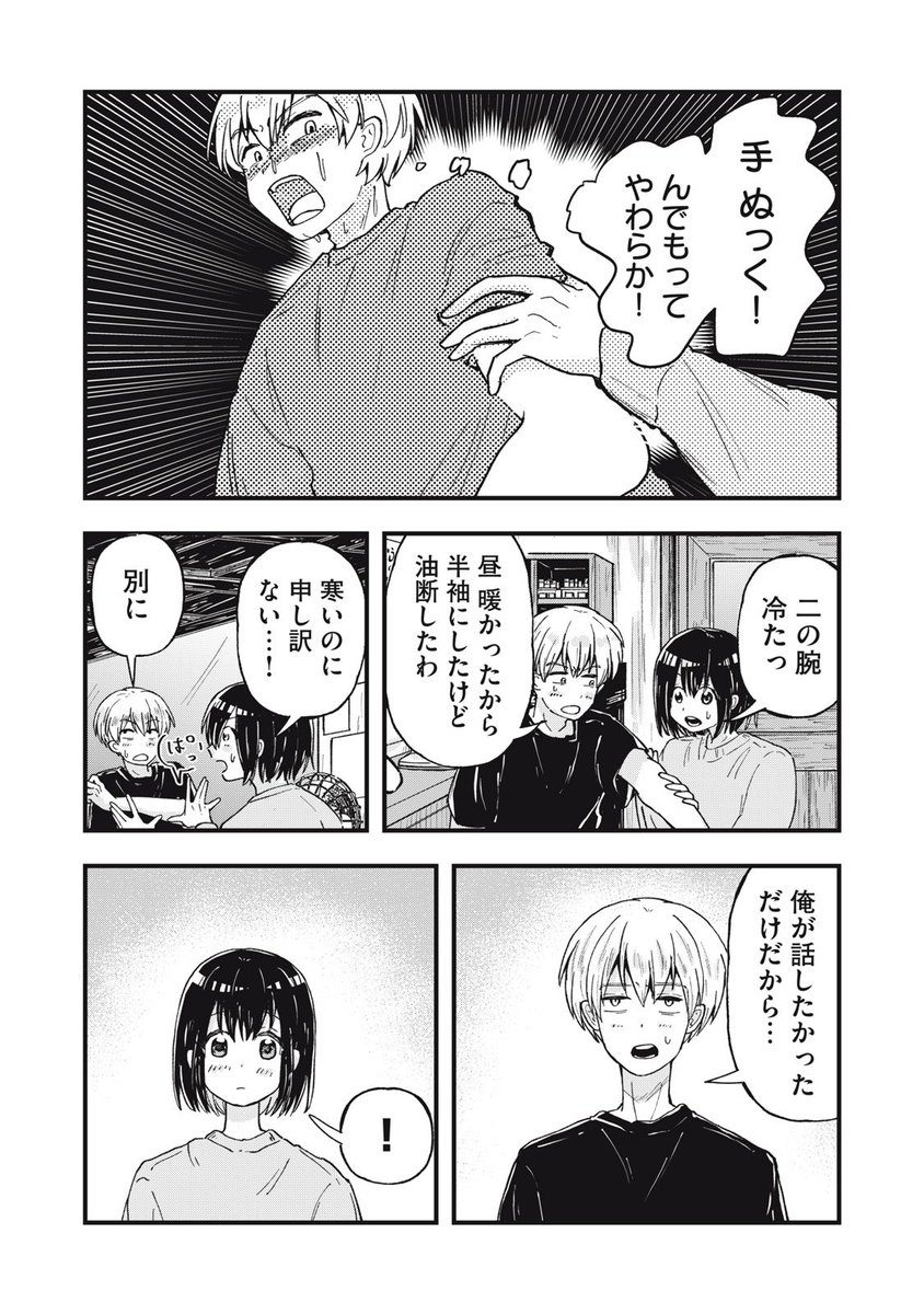 【再掲】好きだった幼馴染と再会する話3
#漫画が読めるハッシュタグ 